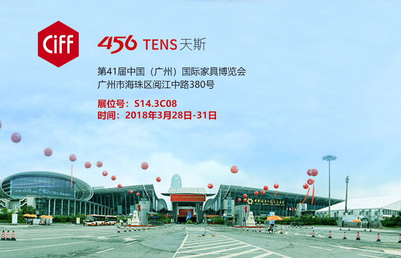 第41屆中國（廣州）國際家具博覽會(huì)，天斯五金家具歡迎您光臨品鑒！